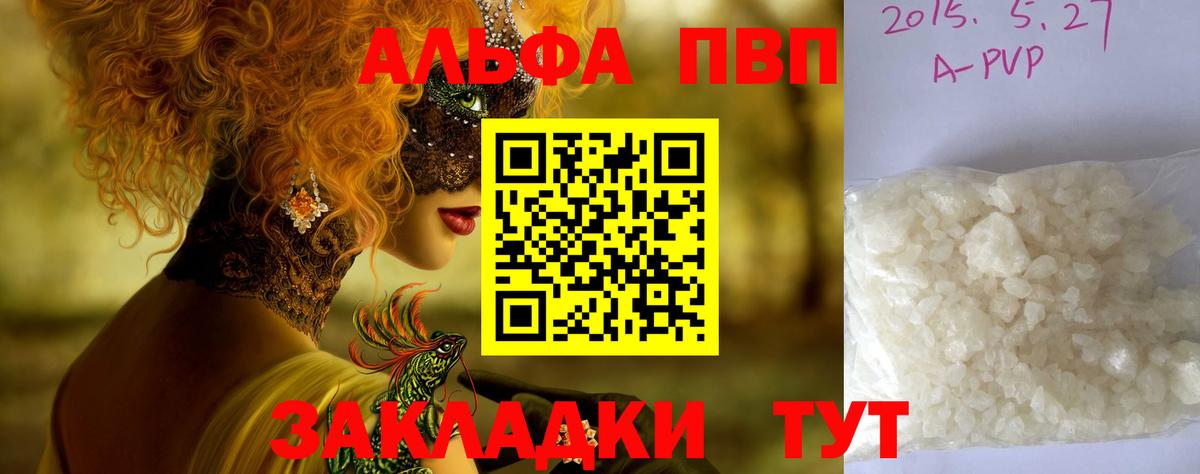 Alpha PVP СК  Alpha PVP крисы CK  Ангарск  Вход с VPN 