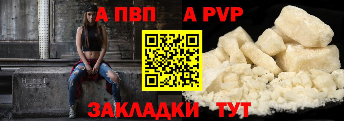 Альфа ПВП VHQ Ангарск