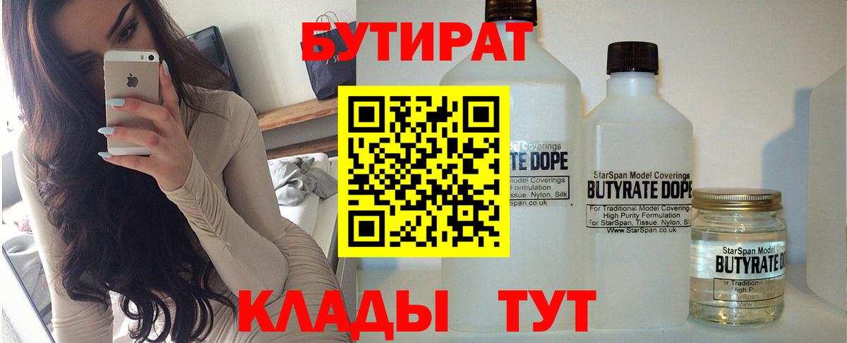 Бутират 99% Ангарск