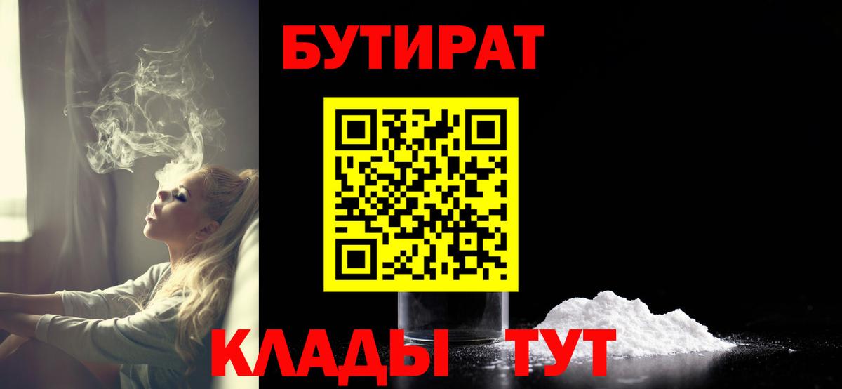 Бутират BDO 33%  Ангарск 