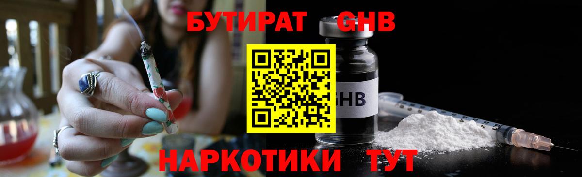 Бутират BDO  БУТИРАТ  Ангарск  Вход с VPN 
