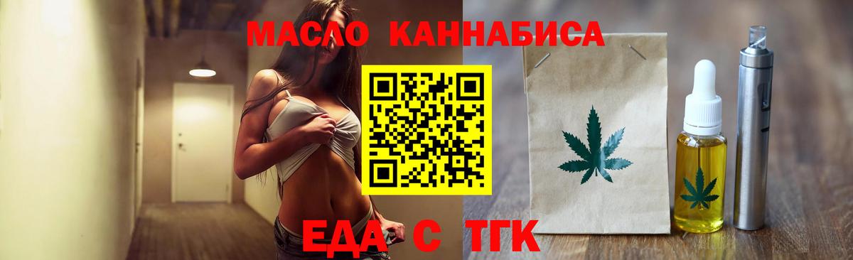 Еда ТГК марихуана  Вход с VPN  Ангарск 