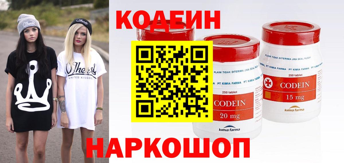 Кодеиновый сироп Lean напиток Lean (лин)  Ангарск 
