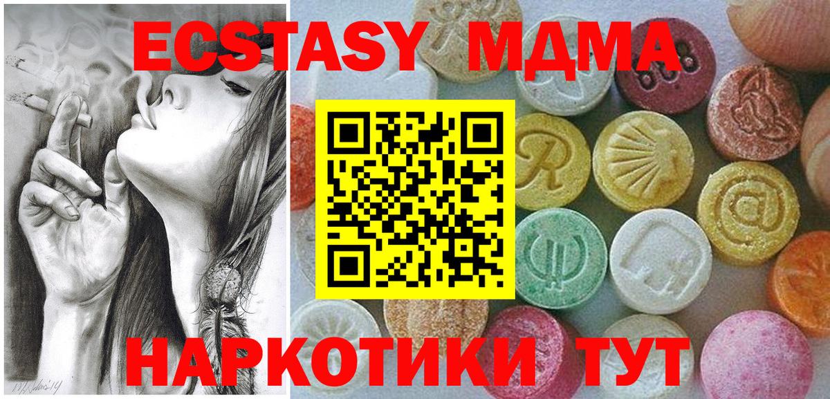 Экстази 250 мг  Ecstasy таблы  Экстази  Ангарск 