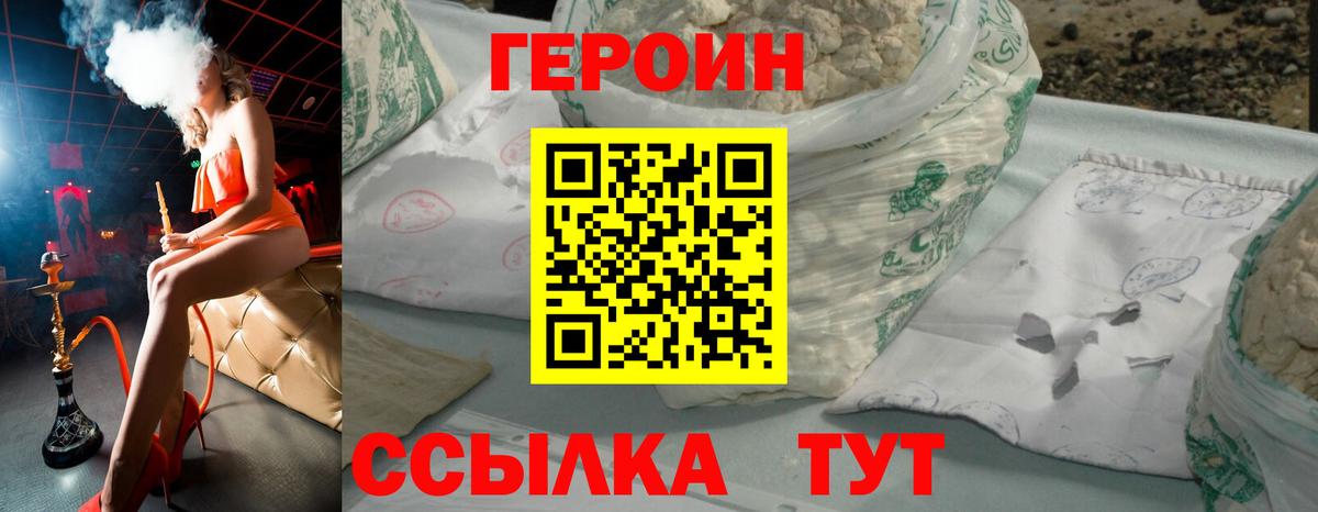 Героин Heroin Ангарск