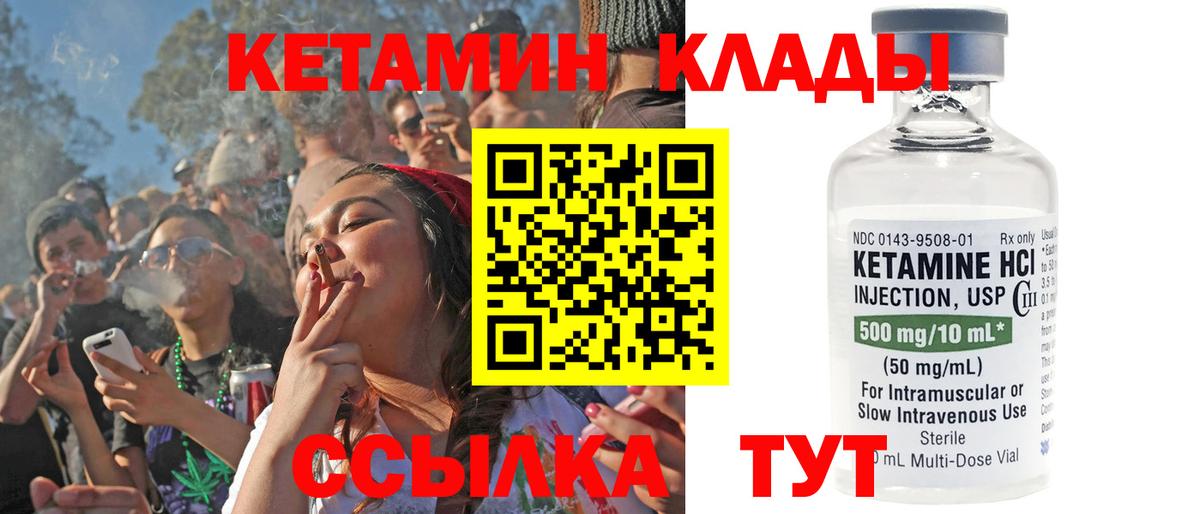 Кетамин VHQ  Ангарск 