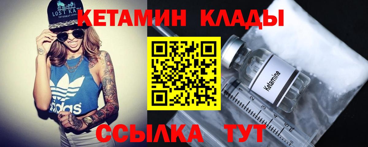 Кетамин VHQ Ангарск