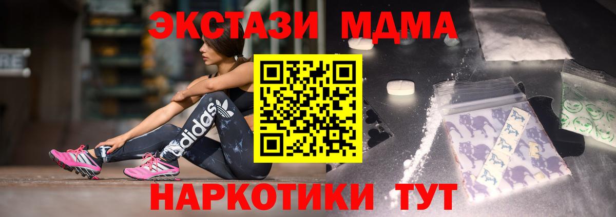 MDMA молли Ангарск