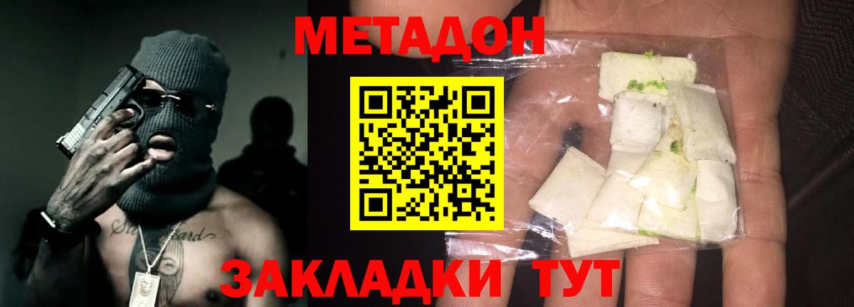 МЕТАДОН methadone  Вход с VPN  МЕТАДОН methadone  Ангарск 