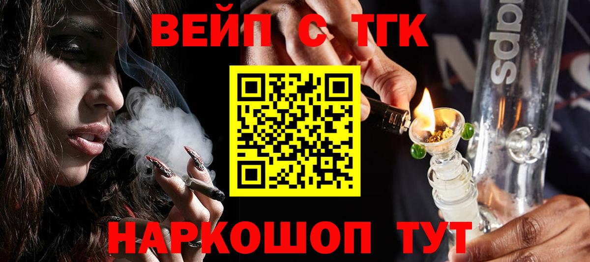 Ангарск  ТГК THC oil  Вход с VPN  ТГК жижа 